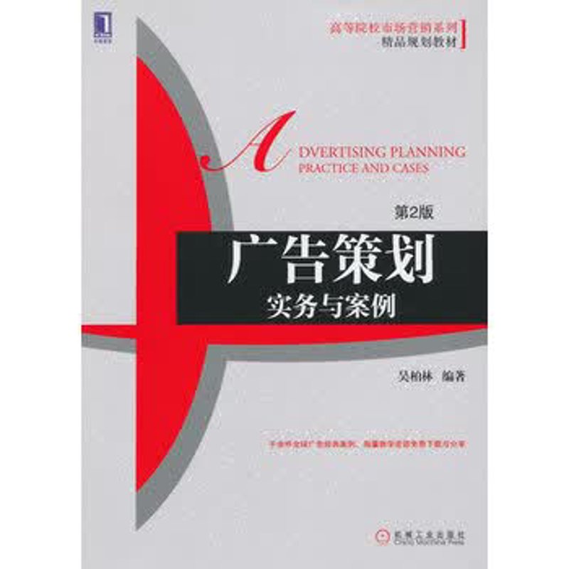 广告策划：引领潮流的方向舵